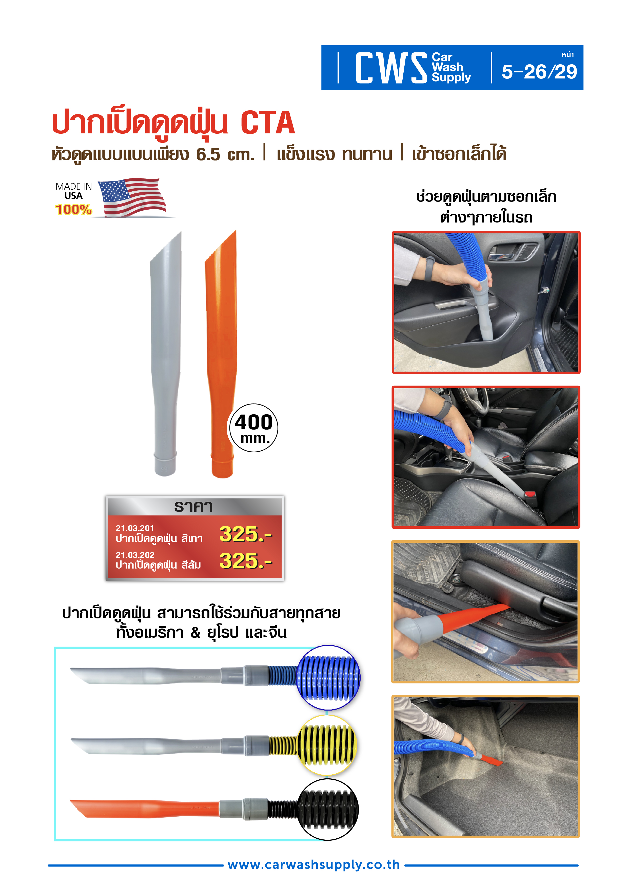 กลุ่มสินค้าที่ 5 รายการที่ 27